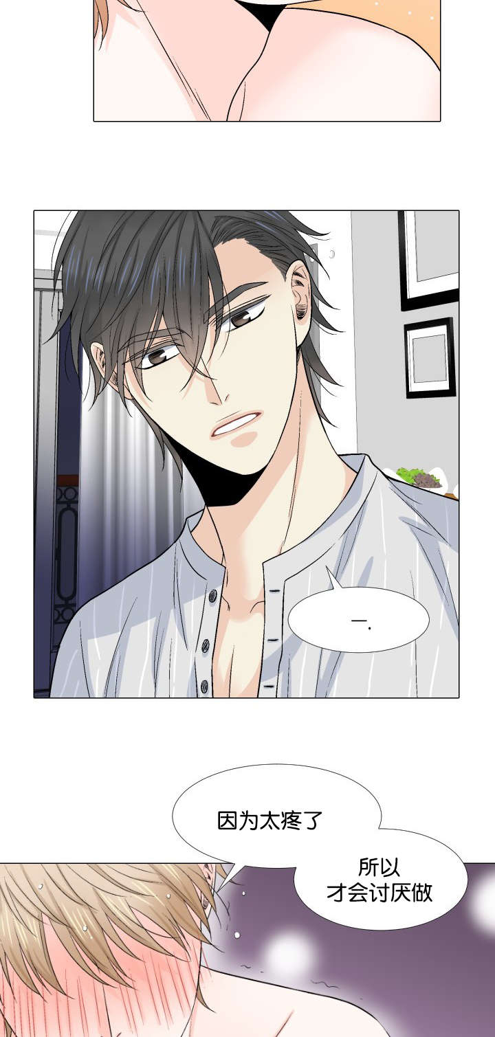 人如其食漫画,第17章：我会让你舒服2图