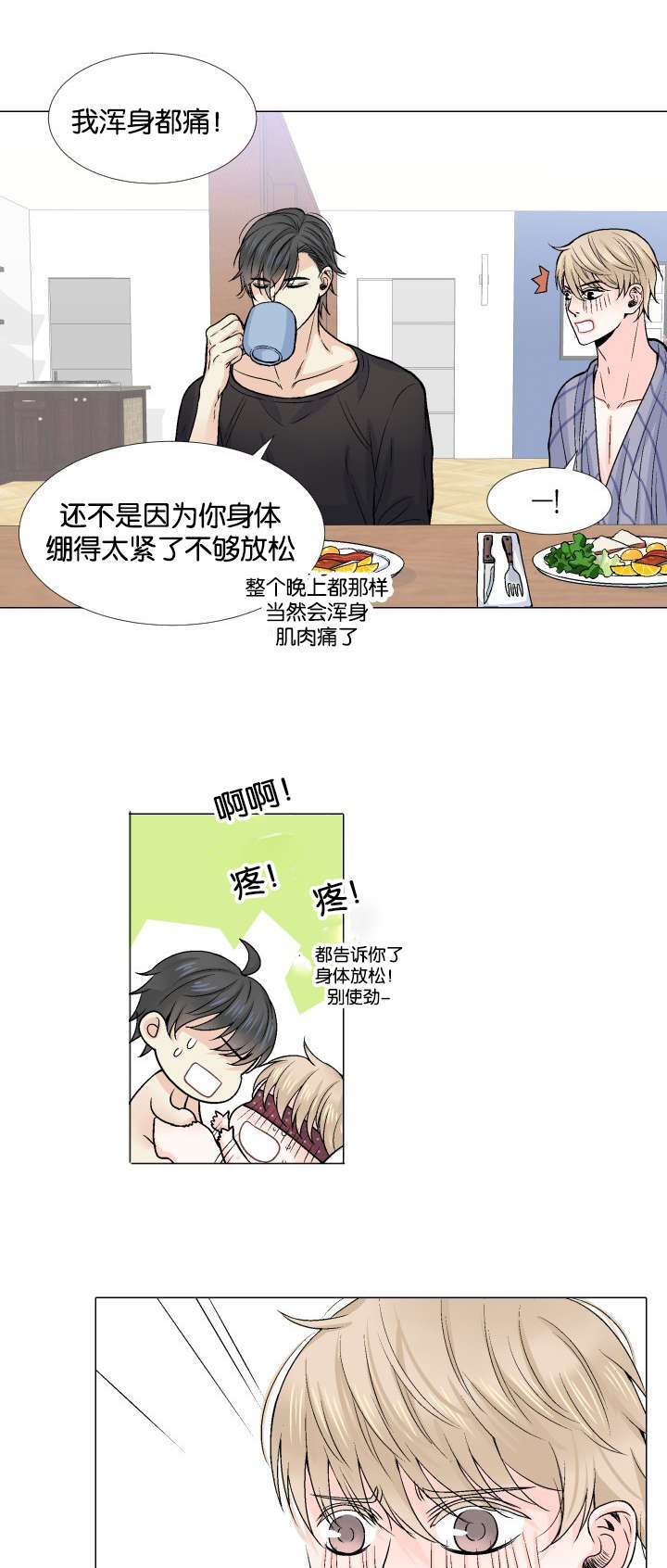 人如其食漫画,第11章：你的手5图