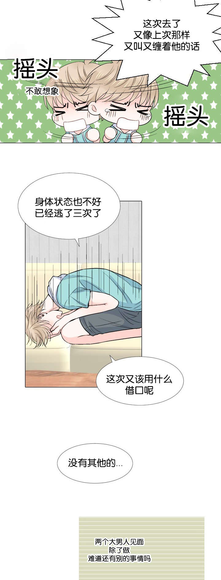 人如其名是词语吗漫画,第20章：准备3图