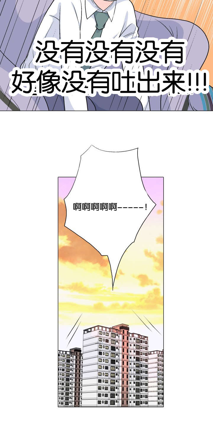 人如其食翻译漫画,第29章：吞下去了2图