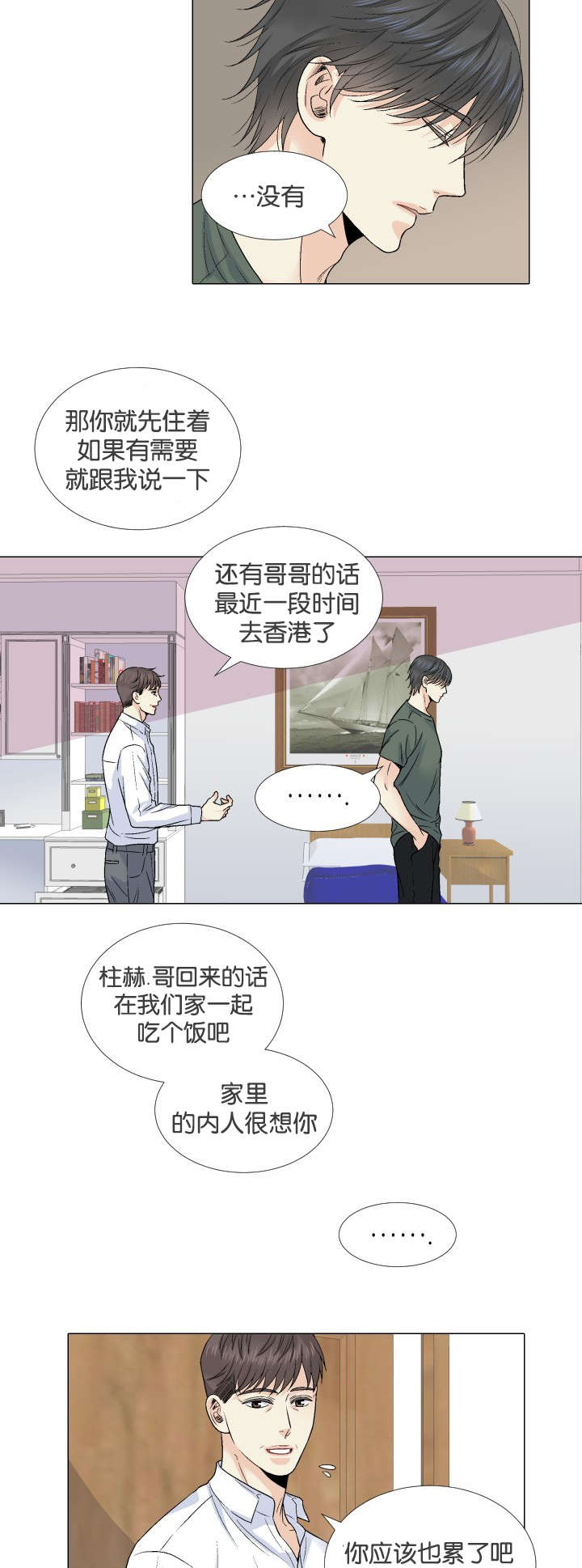 人如其食什么意思漫画,第61章：收购消息4图