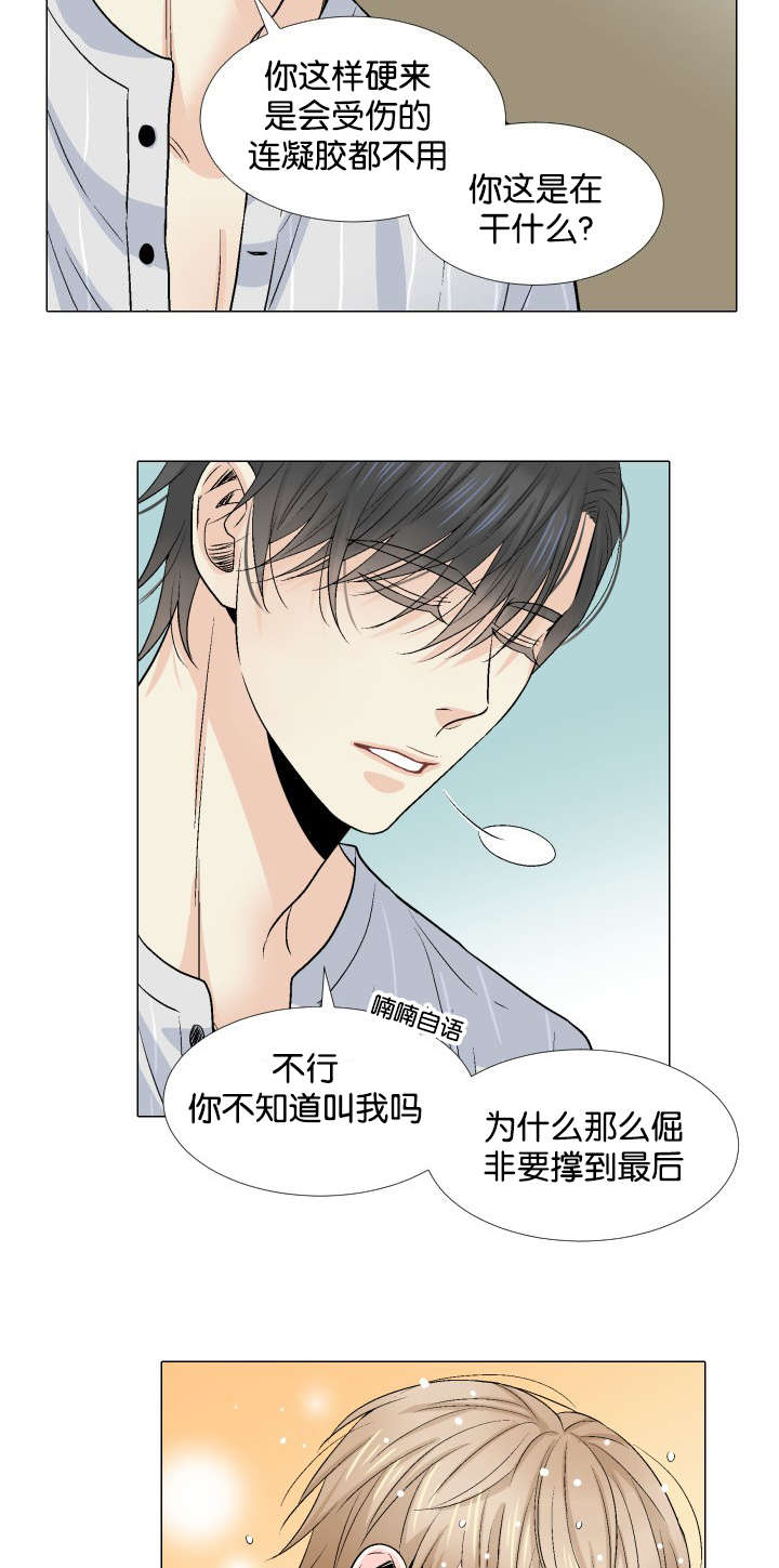 人如其食漫画,第17章：我会让你舒服3图