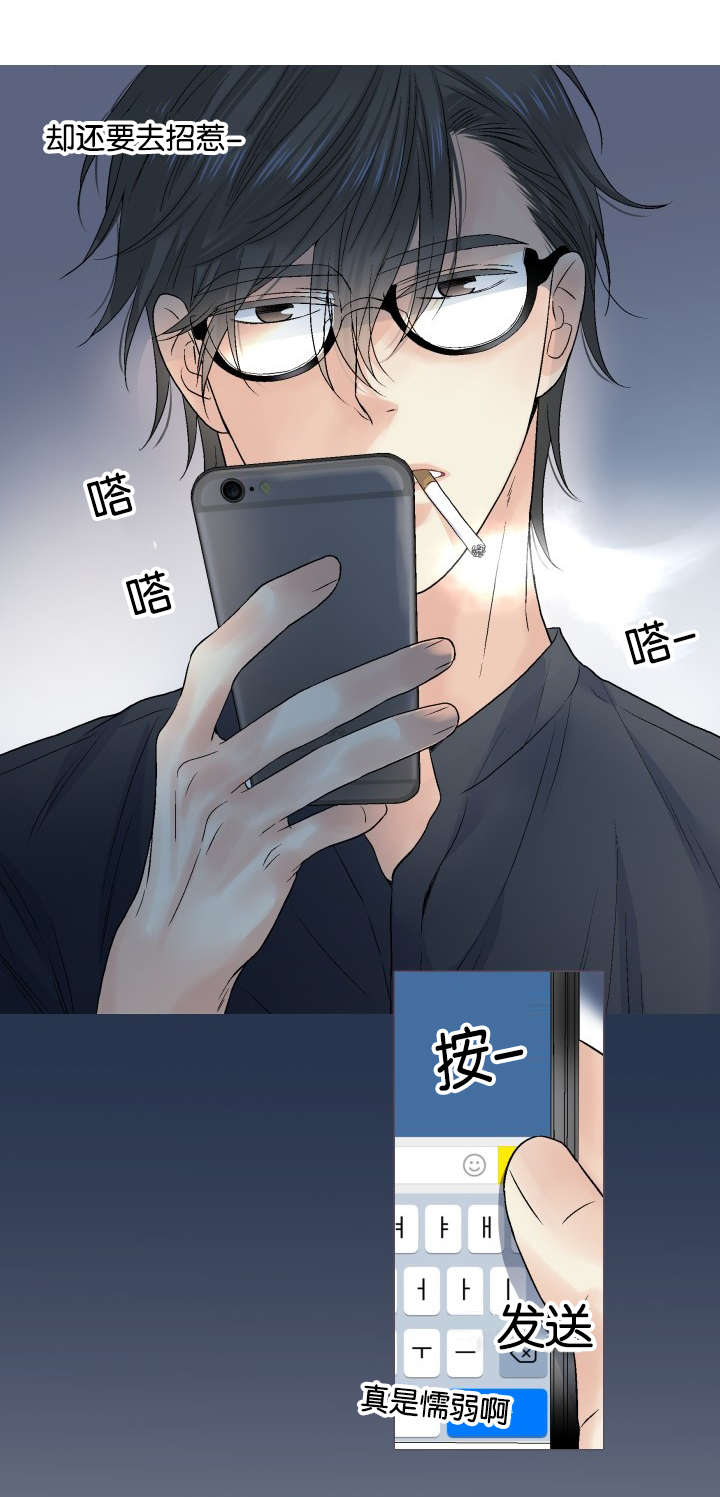 人如其食漫画,第48章：真是懦弱啊4图