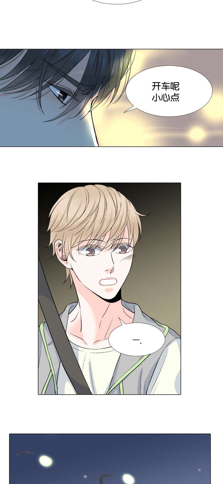 人如其食漫画,第23章：将就4图