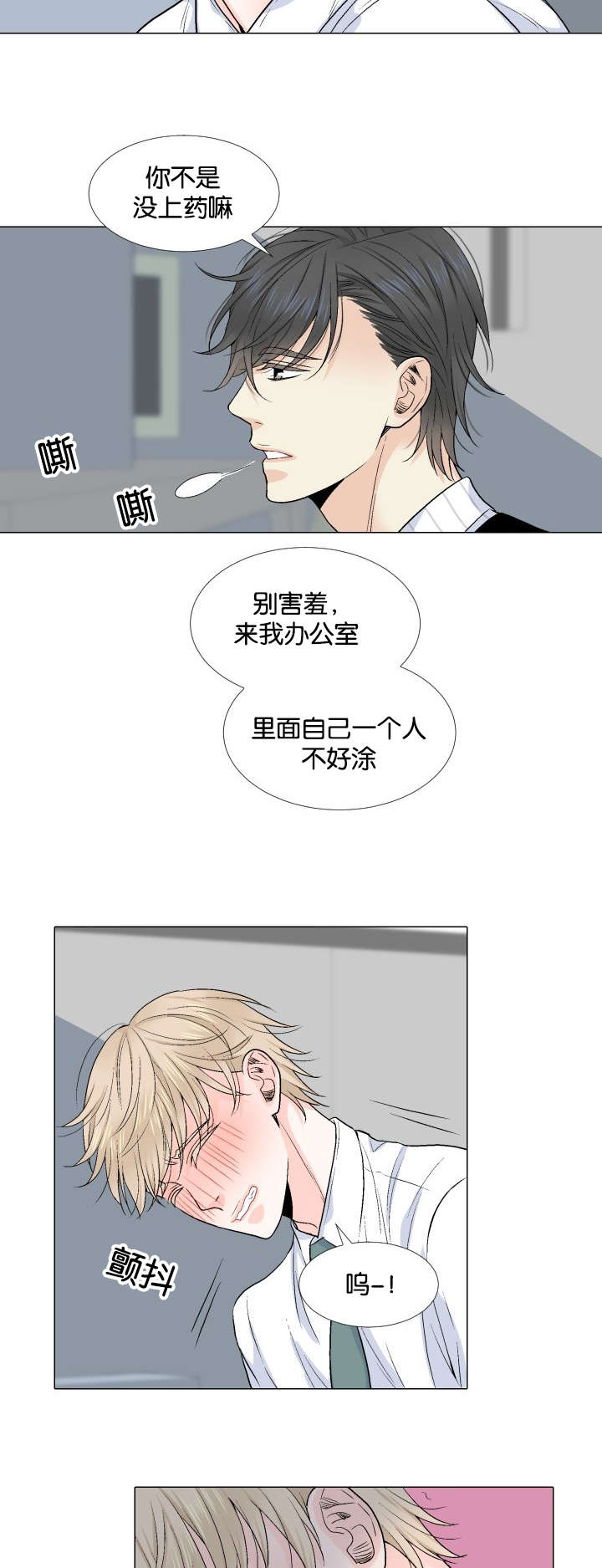 人如其食漫画,第28章：暧昧1图
