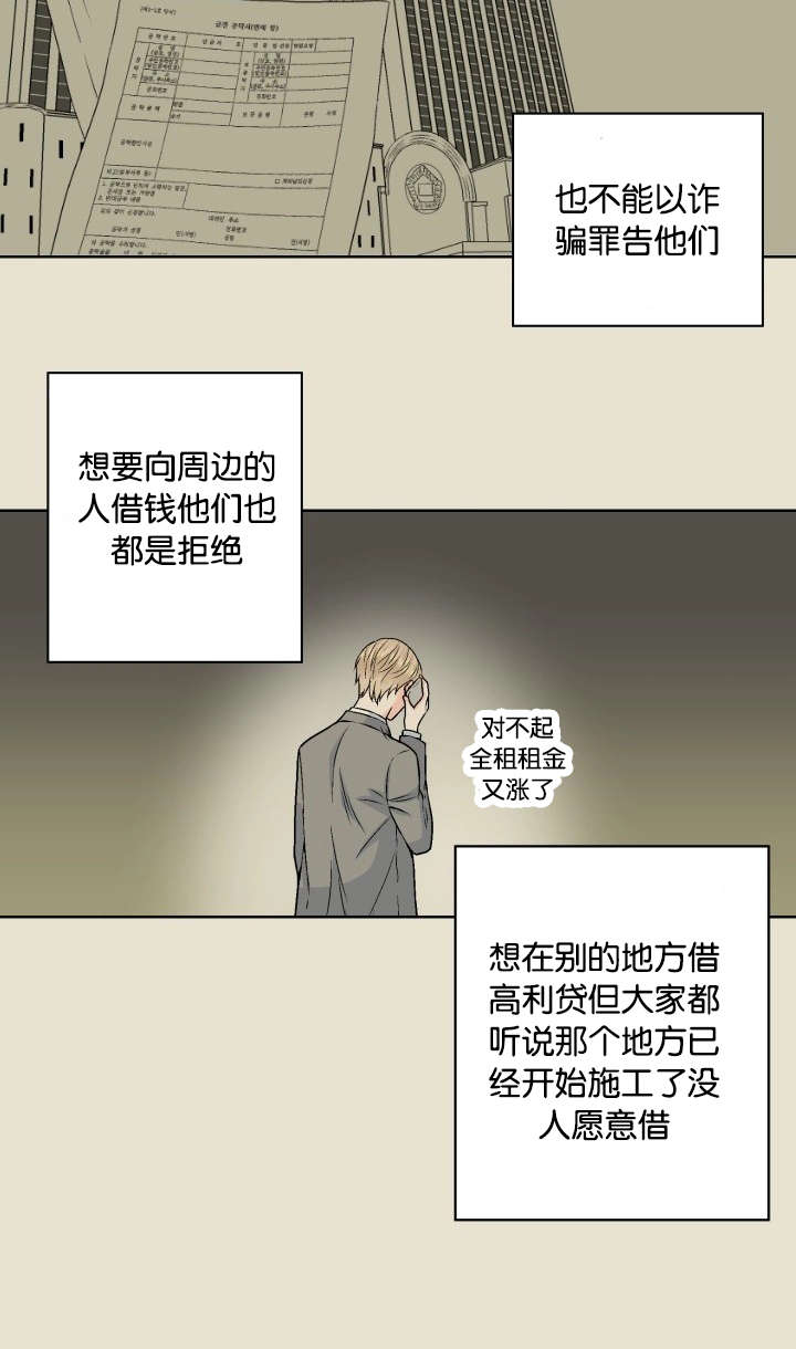人如其食的汉语意思漫画,第2章：最后稻草2图