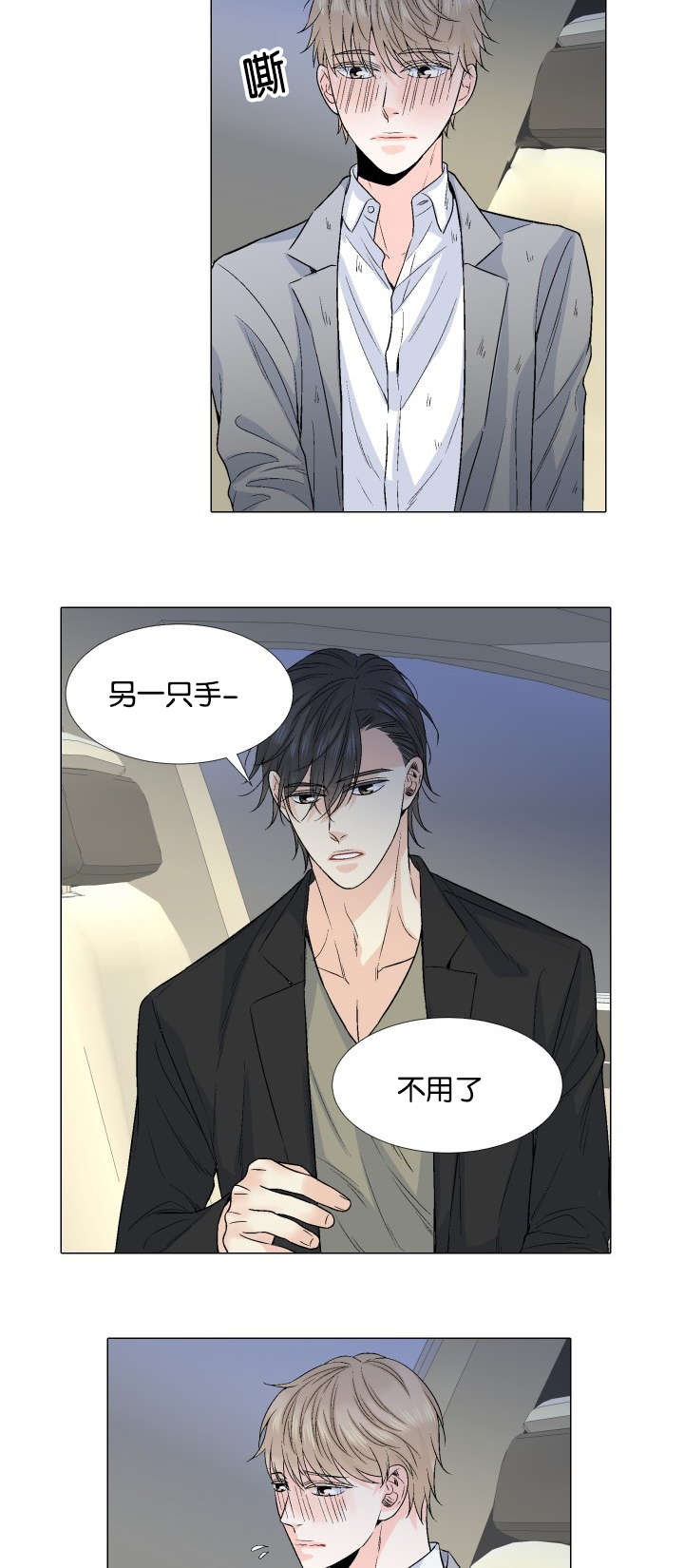 人如其食漫画,第42章：接你回家5图