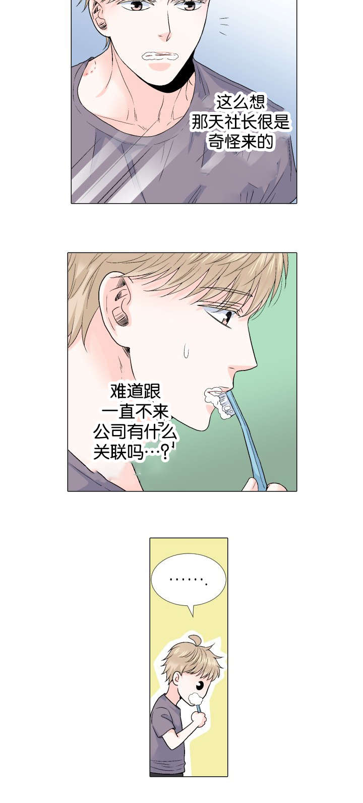 人如其食什么意思漫画,第61章：收购消息5图