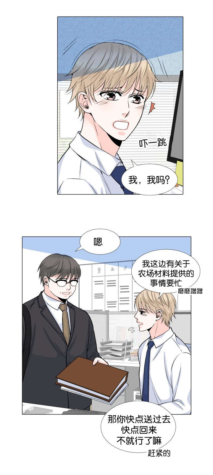 人如其名的赞美句子漫画,第19章：自我感觉2图