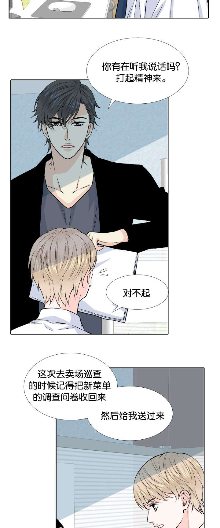 人如其食的汉语意思漫画,第2章：最后稻草4图