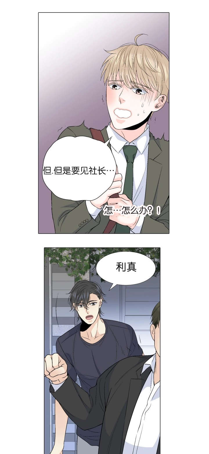 人如其食什么意思英语漫画,第68章：终于相见3图