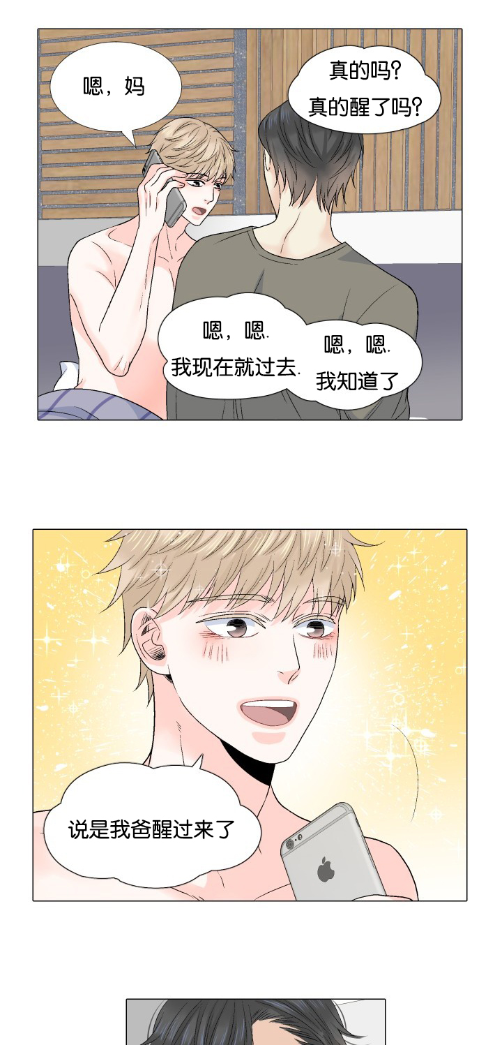 人如其食漫画,第55章：什么意思3图