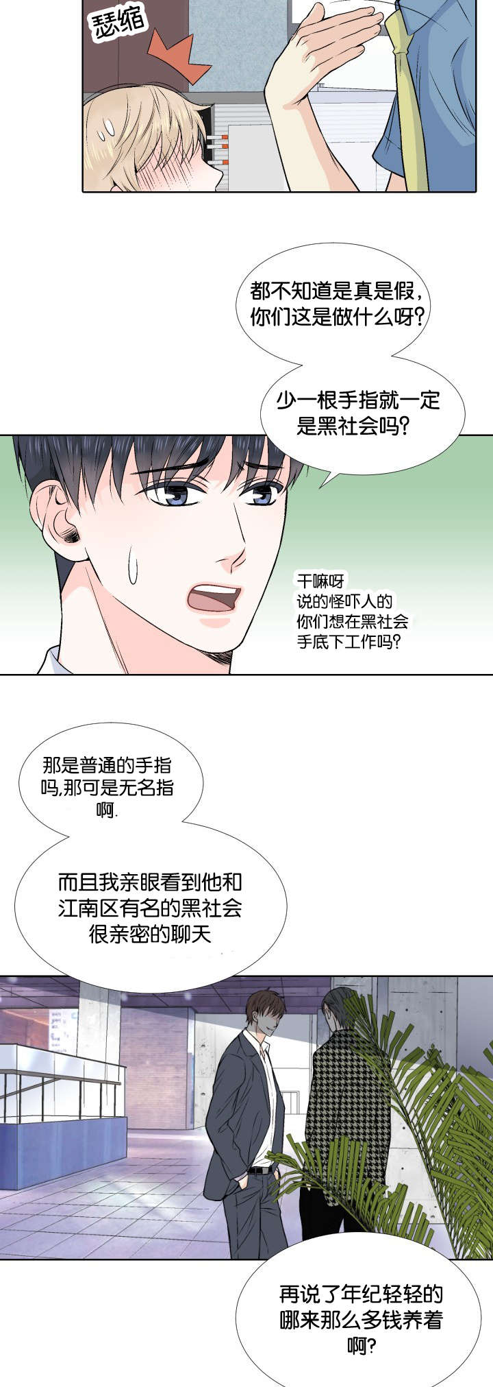 人如其食文言文翻译漫画,第1章：公司倒闭5图