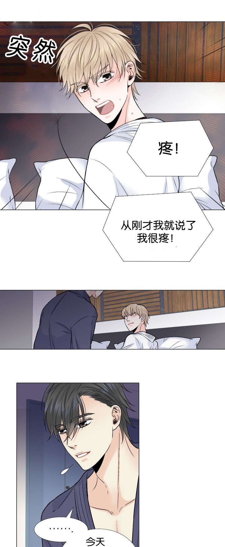 人如其食漫画,第14章：自己来2图