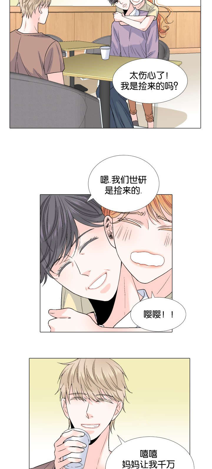 人如其名一样漂亮漫画,第47章：不要在意4图