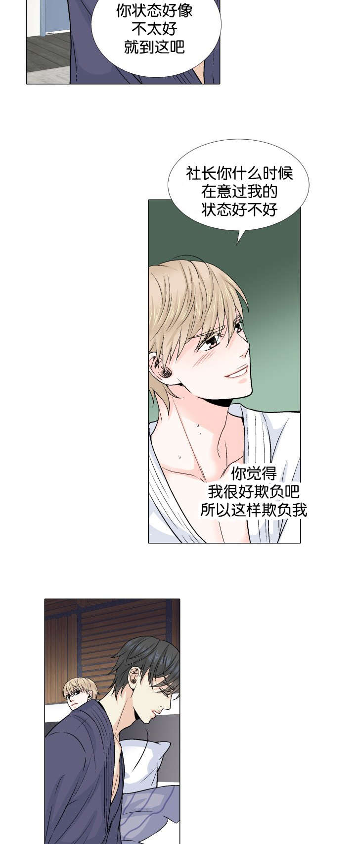 人如其食漫画,第14章：自己来3图