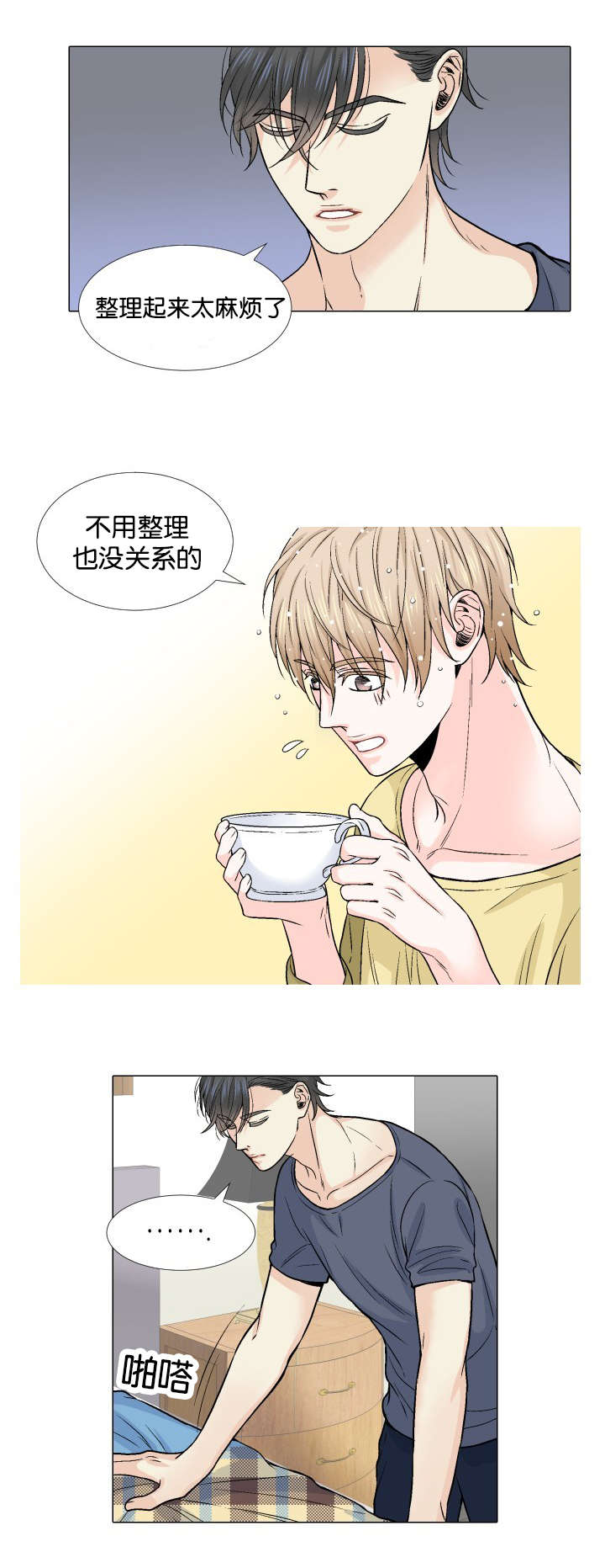 人如其食什么意思漫画,第13章：亲吻2图