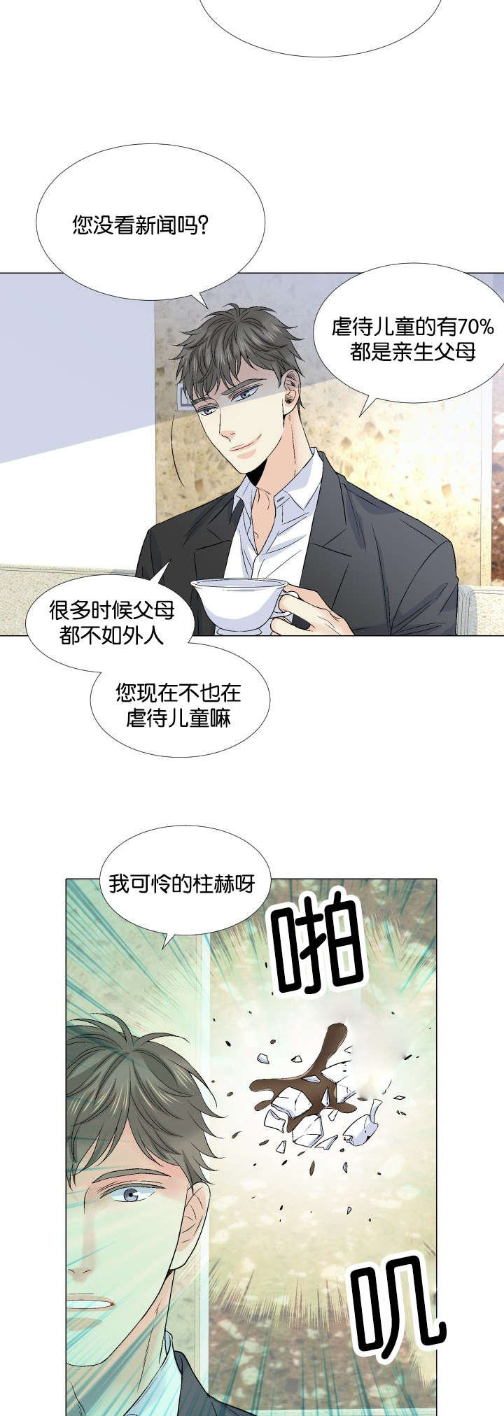 人如其食漫画,第44章：挚友与父3图