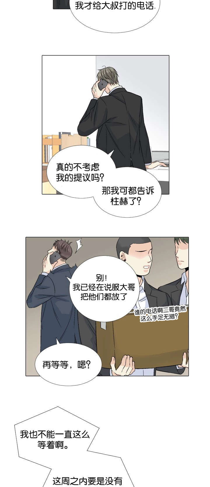 人如其食漫画,第46章：探望2图
