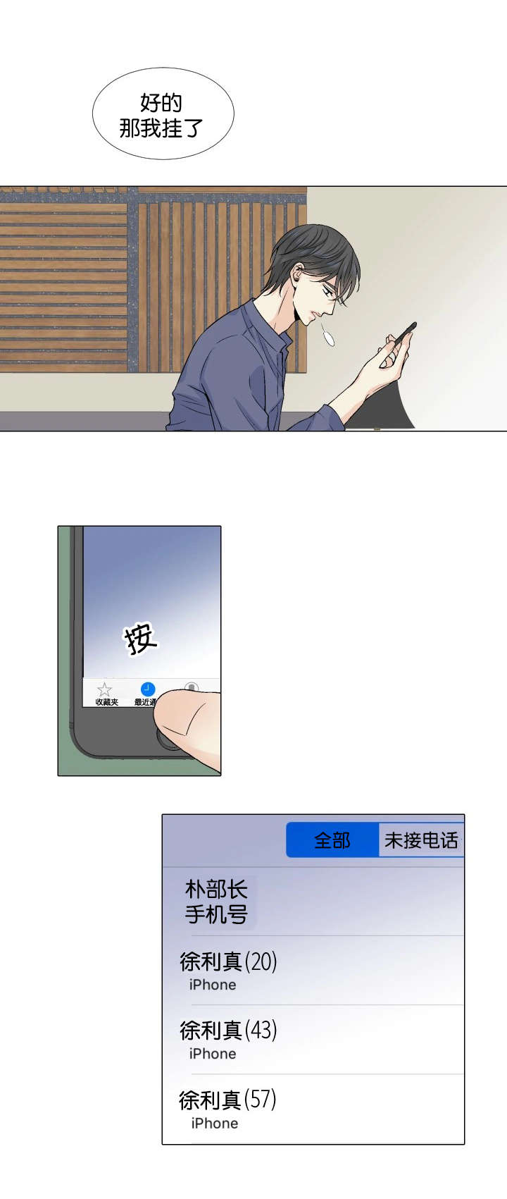人如其食漫画,第26章：有话要说2图