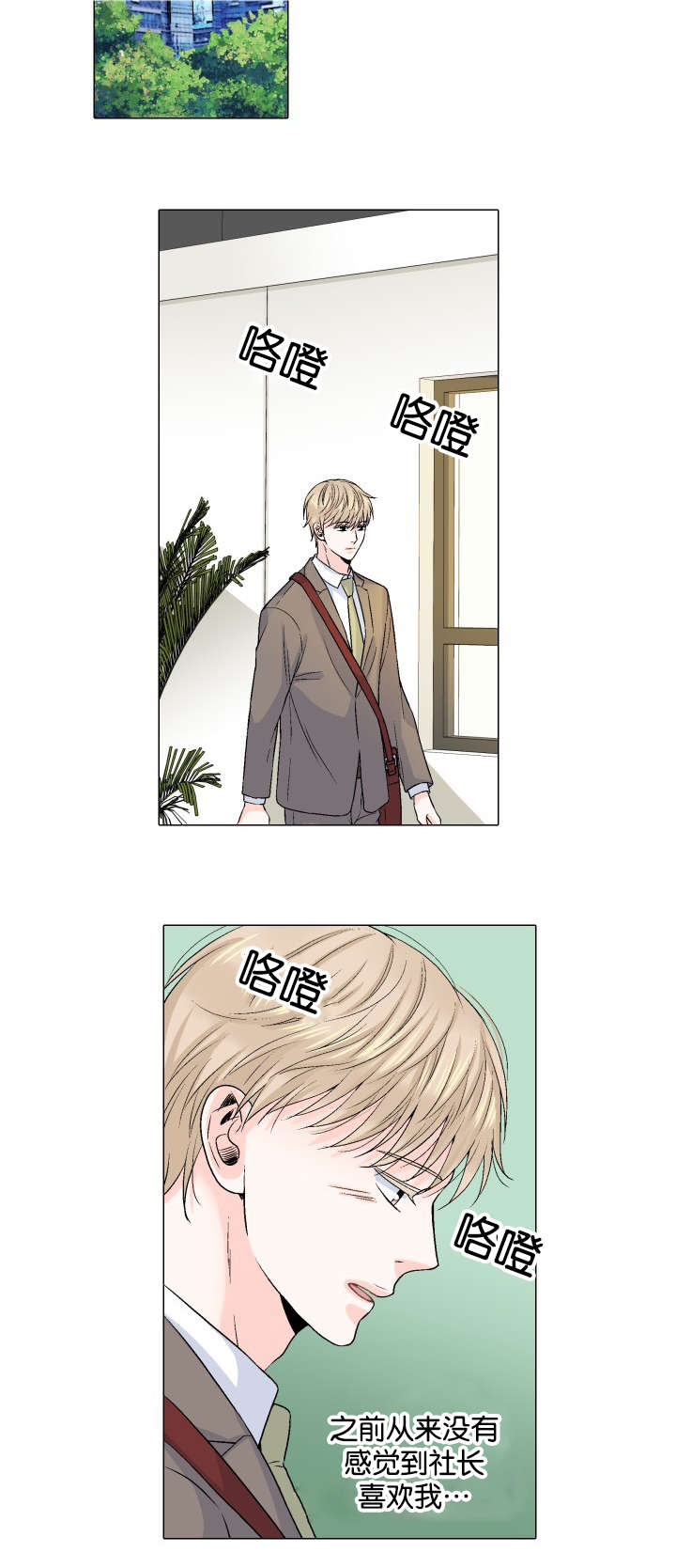 如何理解人如其食漫画,第39章：没有精力2图