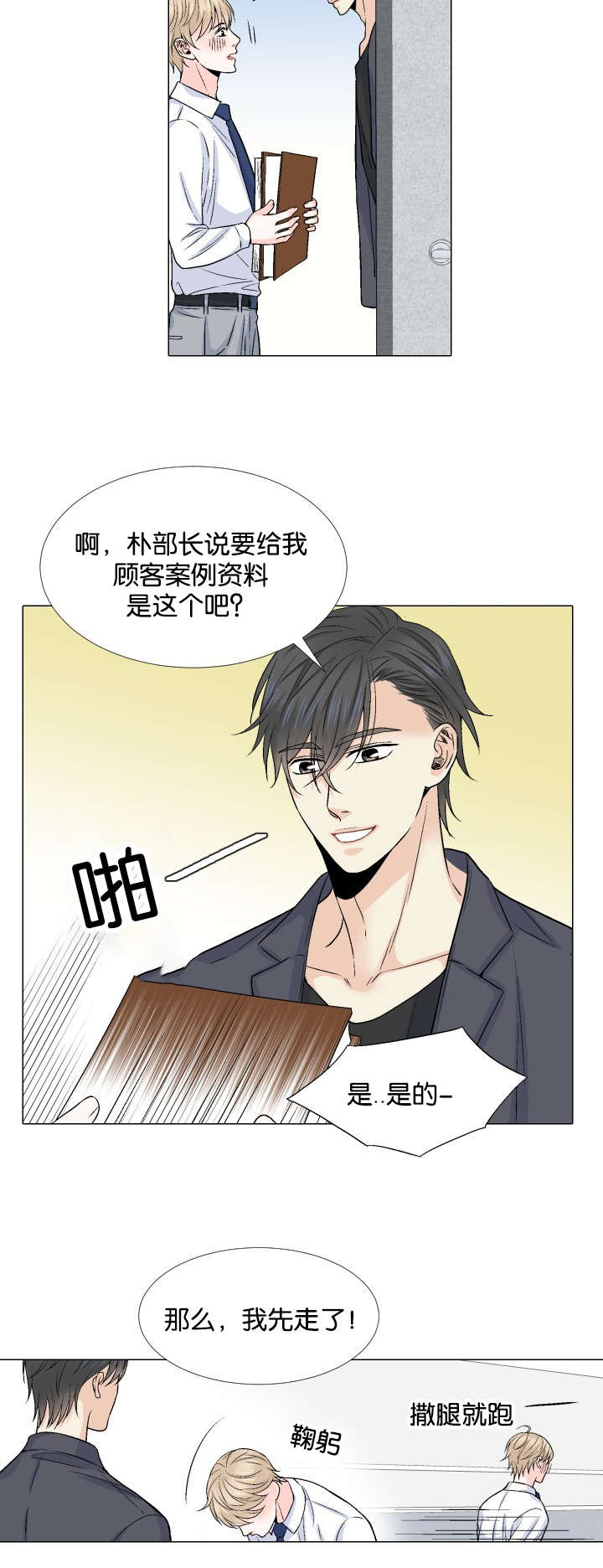 人如其名的赞美句子漫画,第19章：自我感觉5图