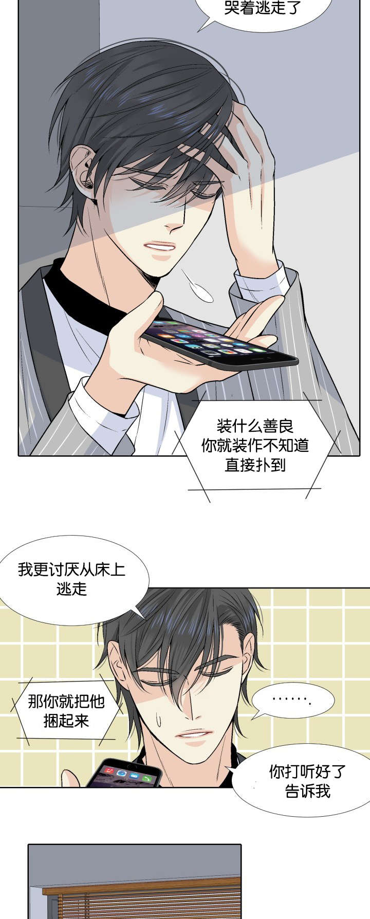人如其歌是什么意思漫画,第5章：代价3图