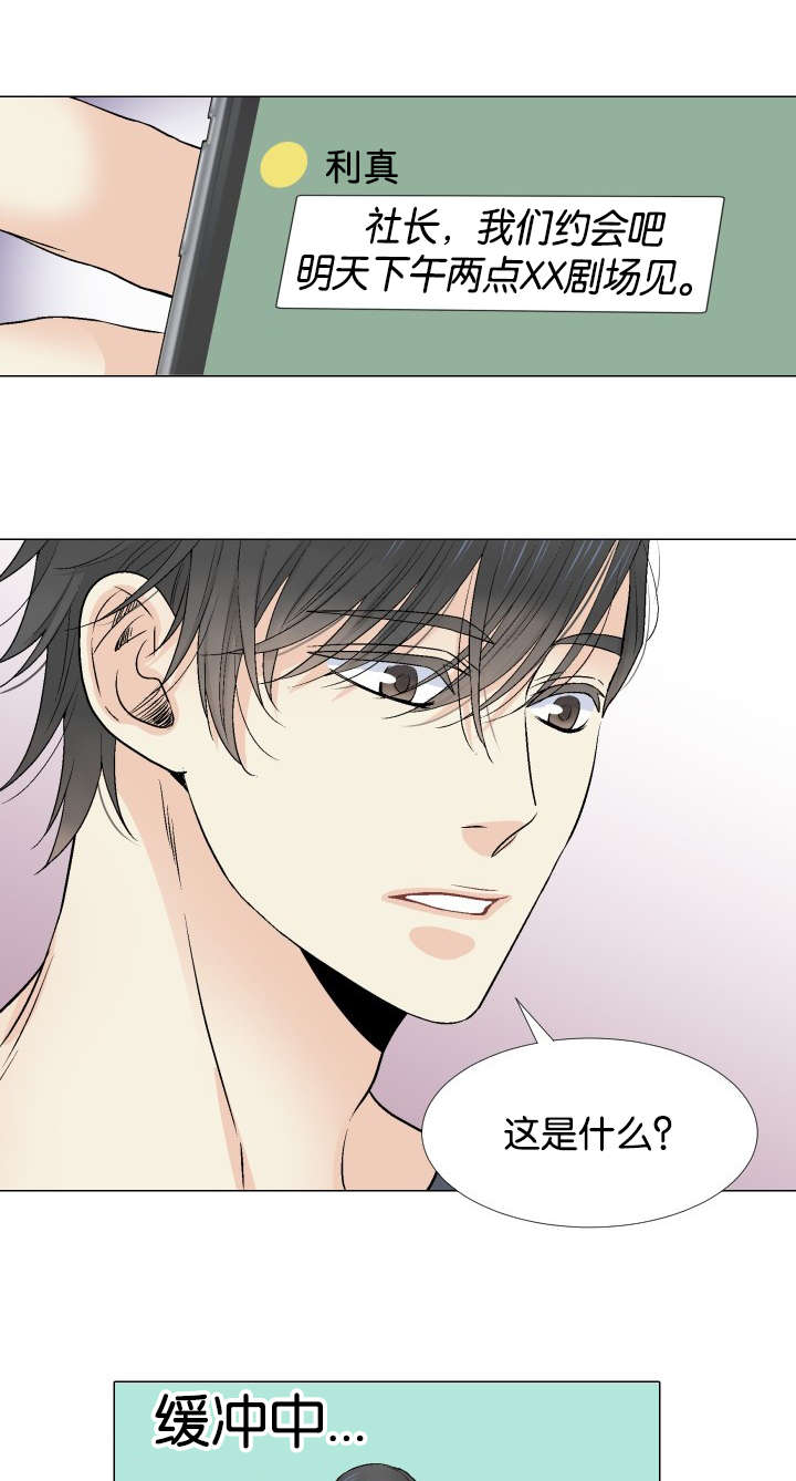 人如其名是词语吗漫画,第20章：准备1图