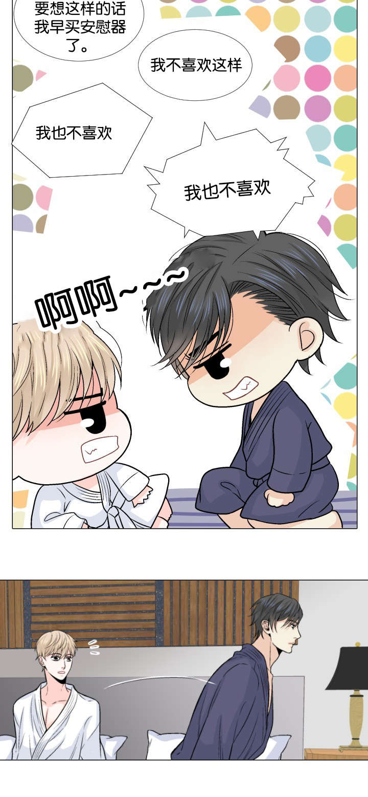 人如其食漫画,第10章：错觉1图