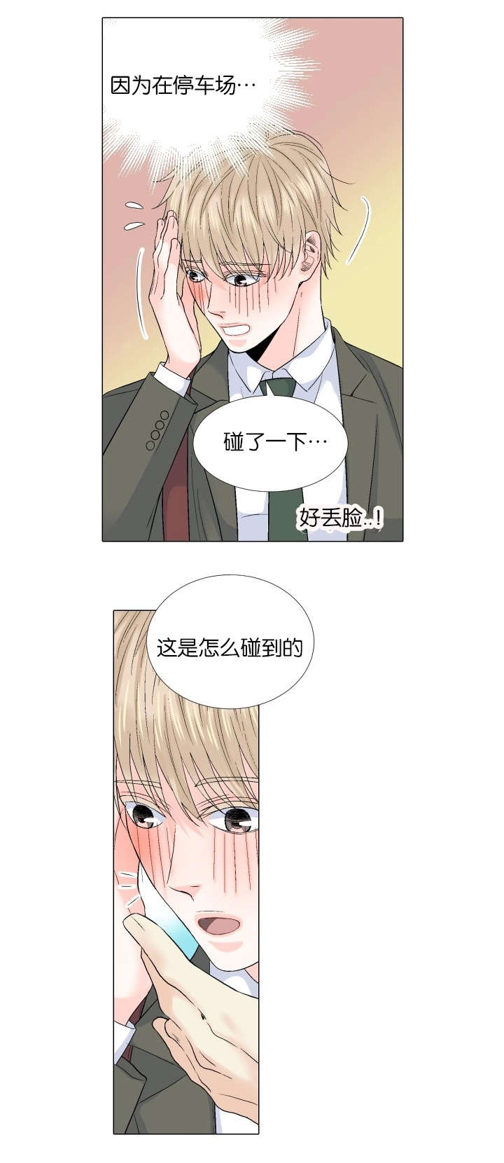 人如其食什么意思英语漫画,第68章：终于相见2图