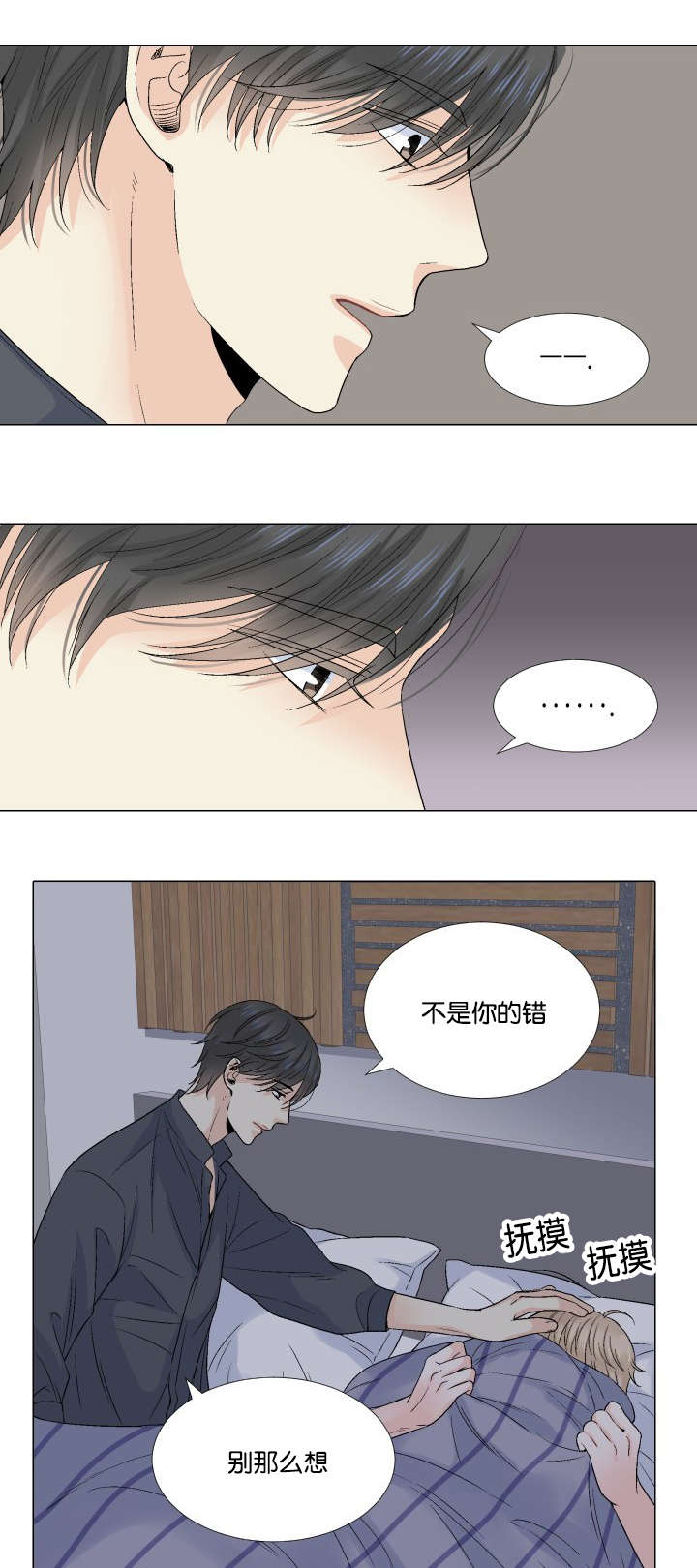 人如其名文案漫画,第51章：不是你的错2图