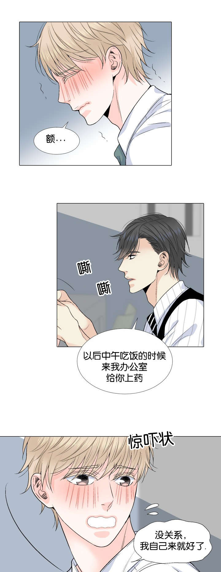 人如其名指什么生肖漫画,第28章：暧昧5图