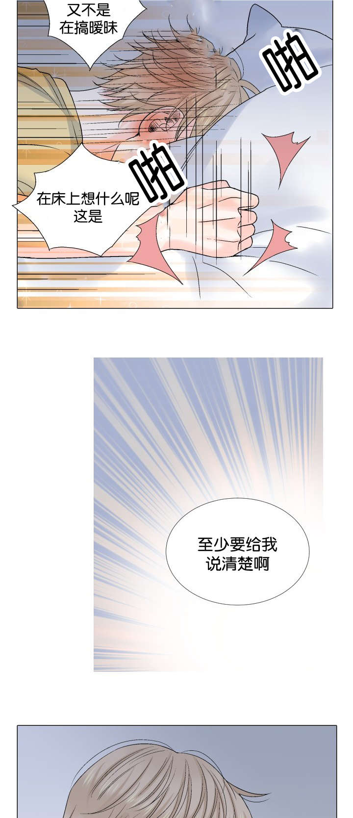 如何理解人如其食漫画,第40章：噩耗4图