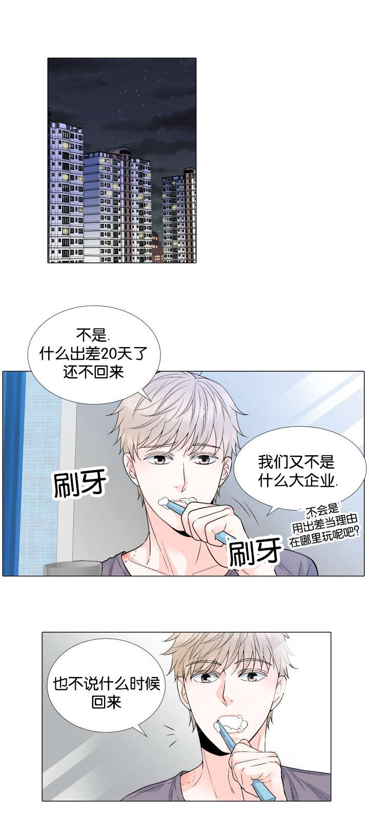 人如其食什么意思漫画,第61章：收购消息3图