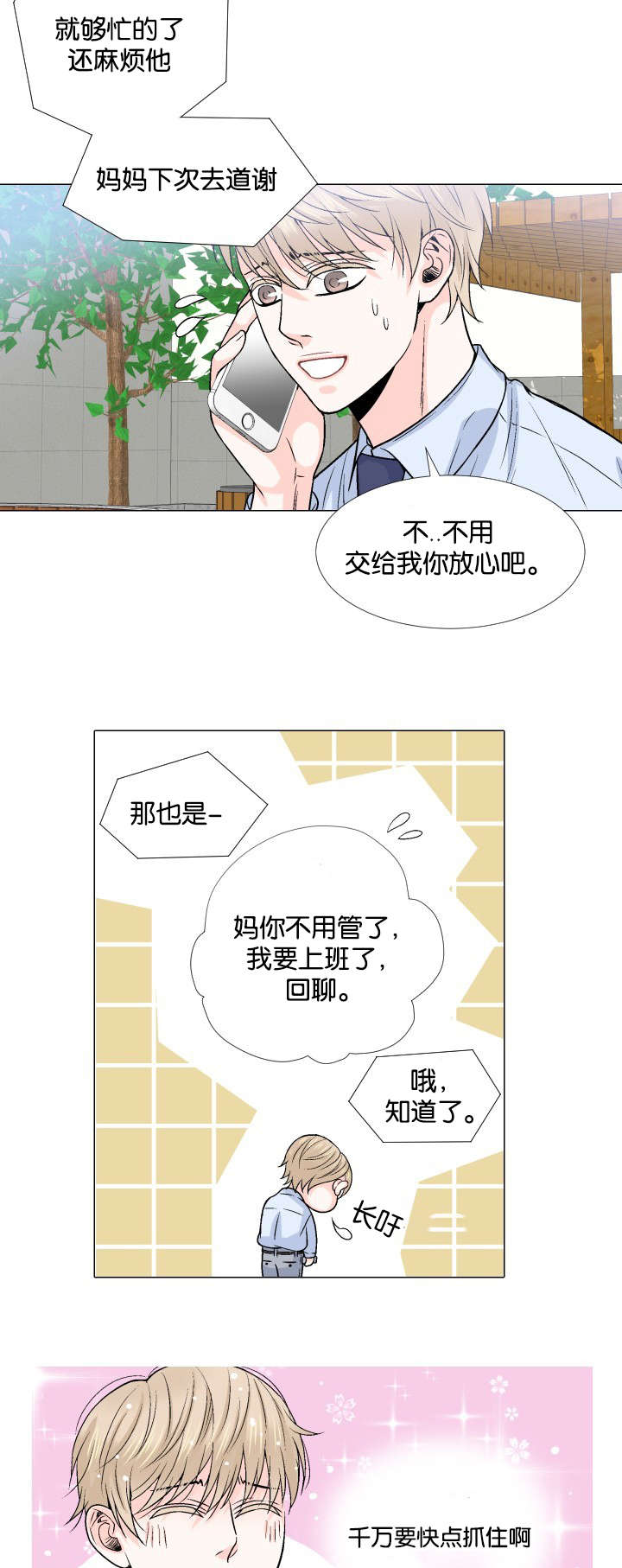 人如其食褒义还是贬义句子漫画,第12章：这种方案4图