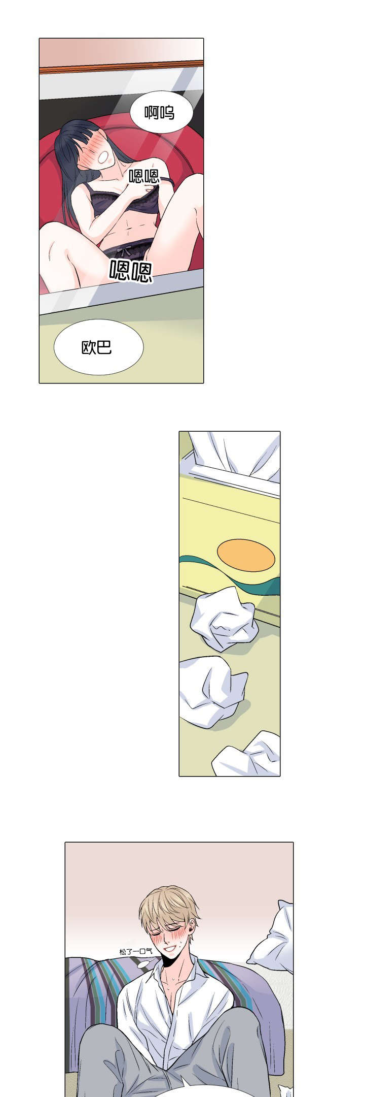 人如其画漫画,第19章：自我感觉3图