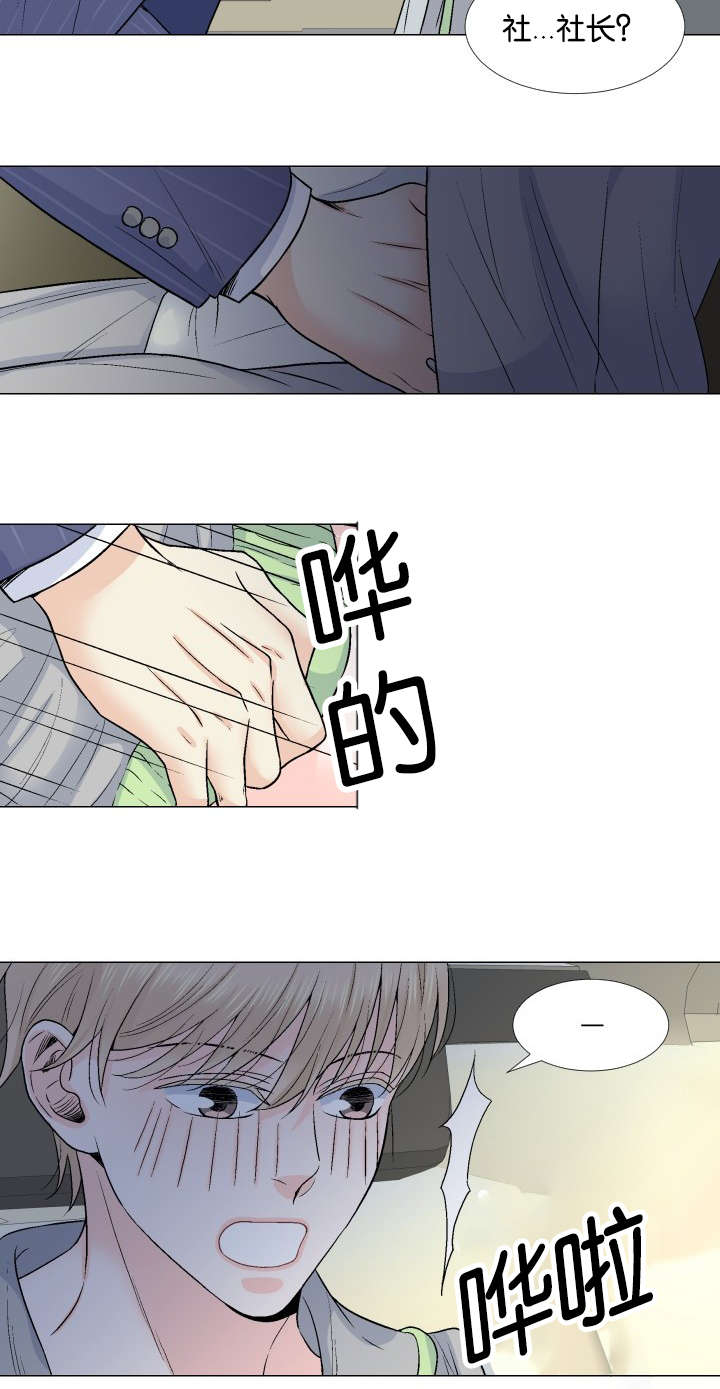 人如其食漫画,第24章：替代品4图