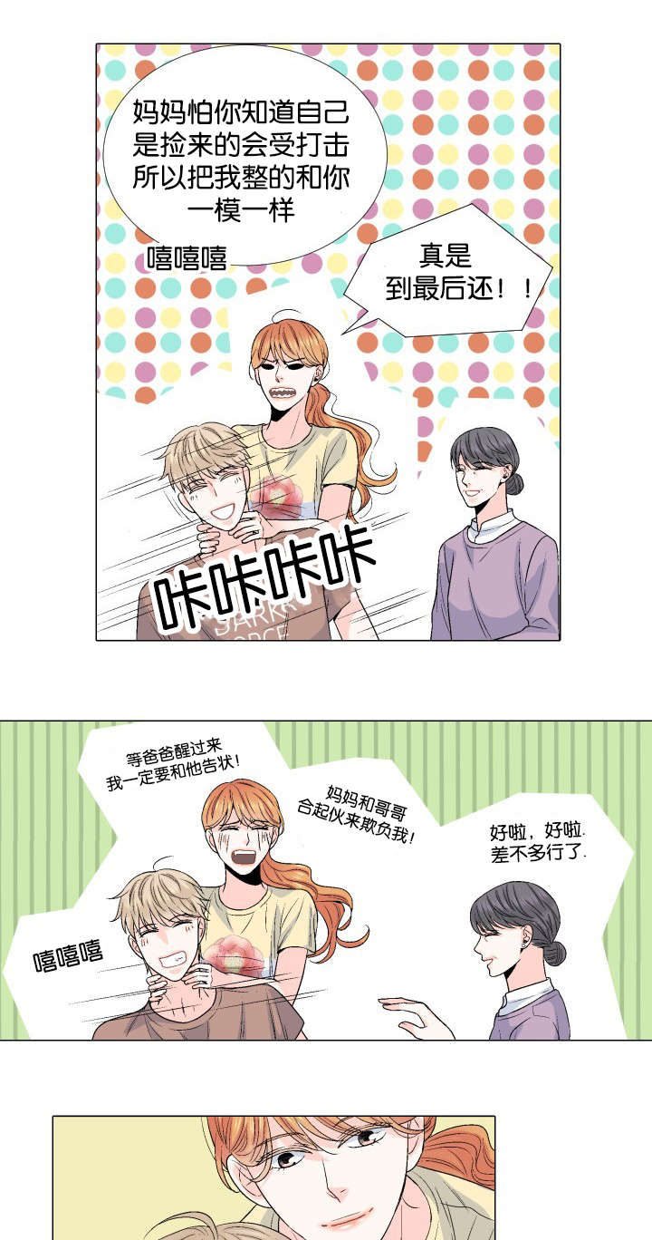 人如其名一样漂亮漫画,第47章：不要在意1图