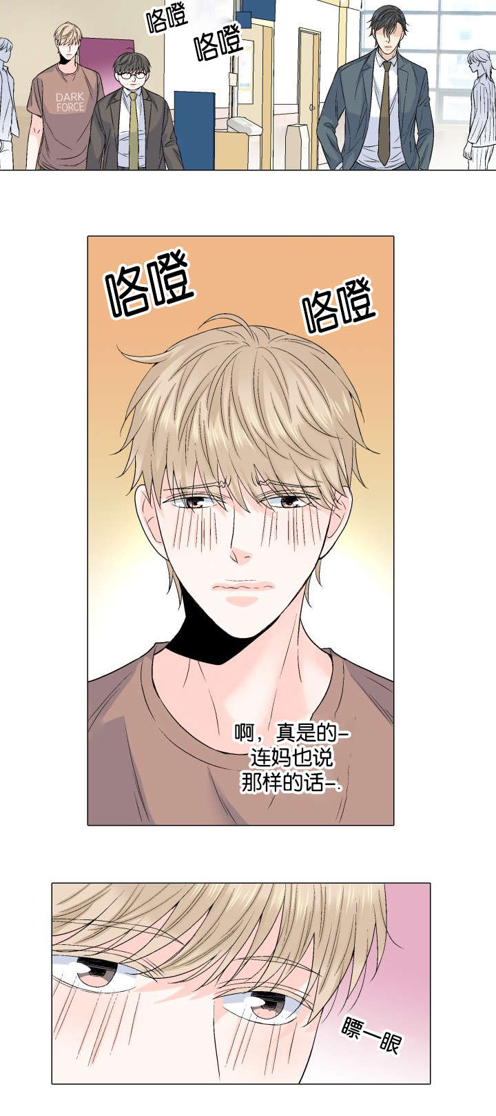 人如其食漫画,第48章：真是懦弱啊2图