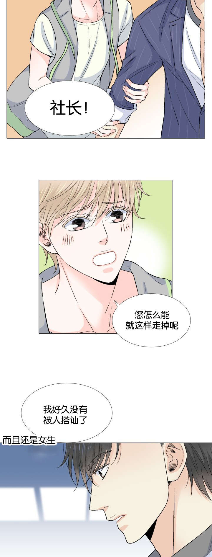 人如其名的下一句是漫画,第21章：不要抛下我2图