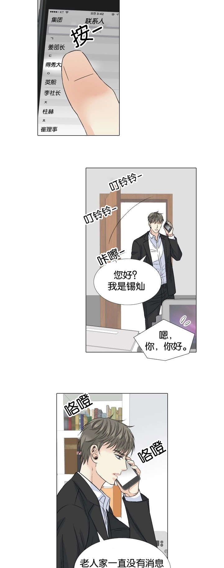 人如其食漫画,第46章：探望1图