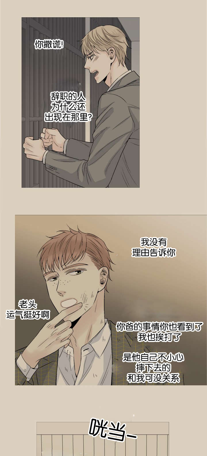 人如其食漫画,第42章：接你回家2图