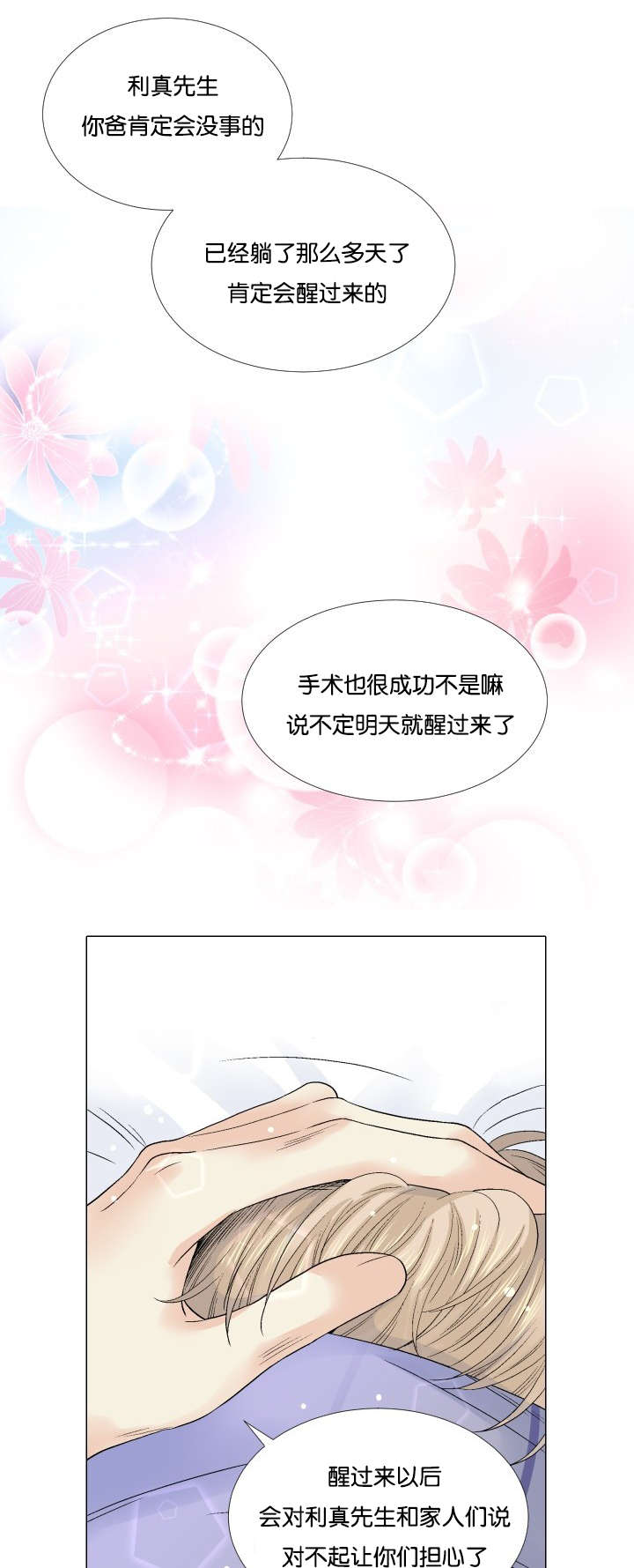 人如其食漫画,第51章：不是你的错4图