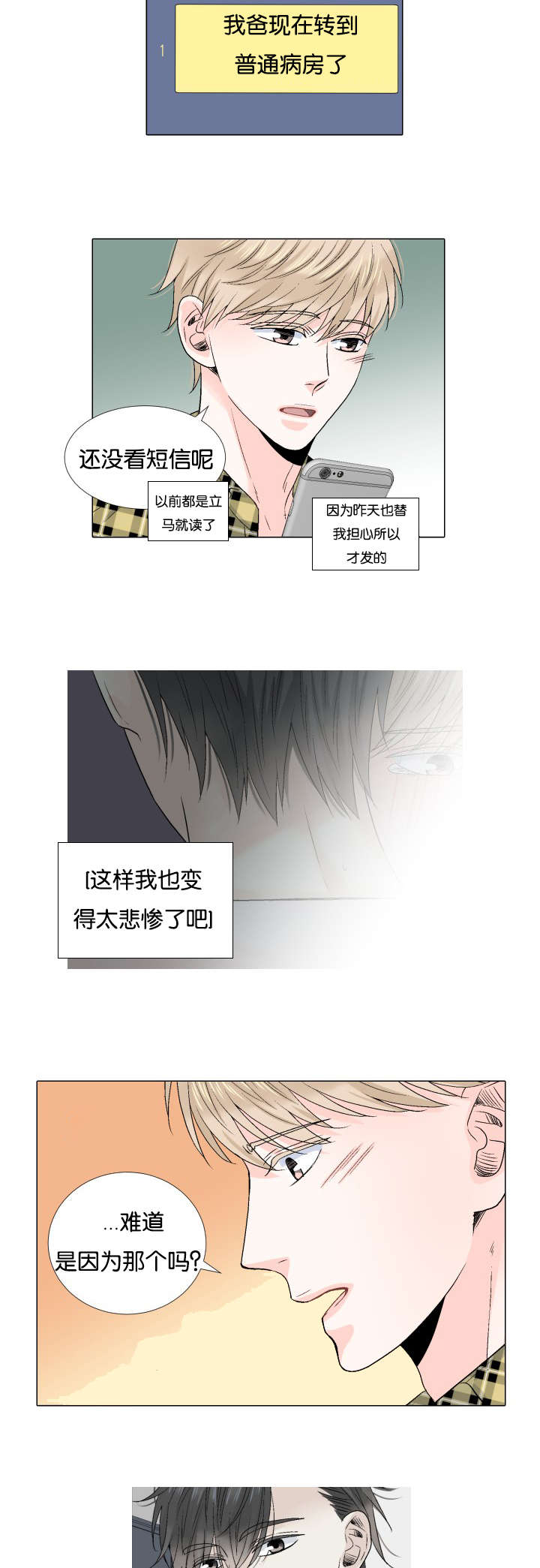 人如其食漫画,第58章：可以吗3图