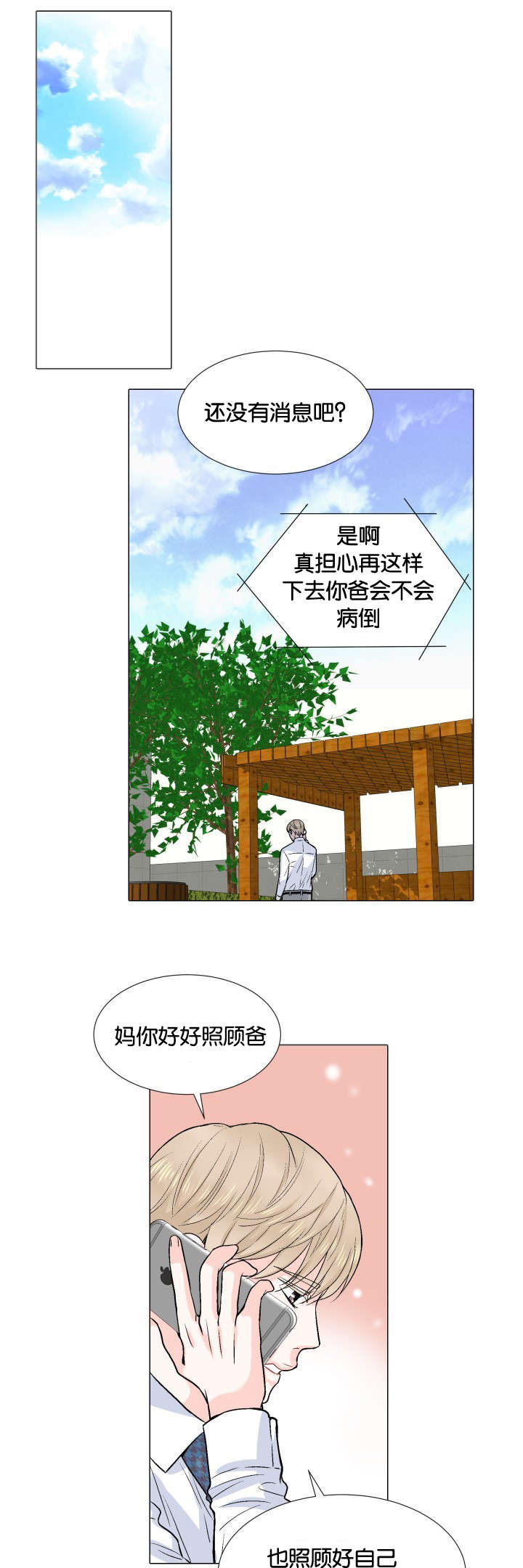 人如其食漫画,第6章：看错人1图
