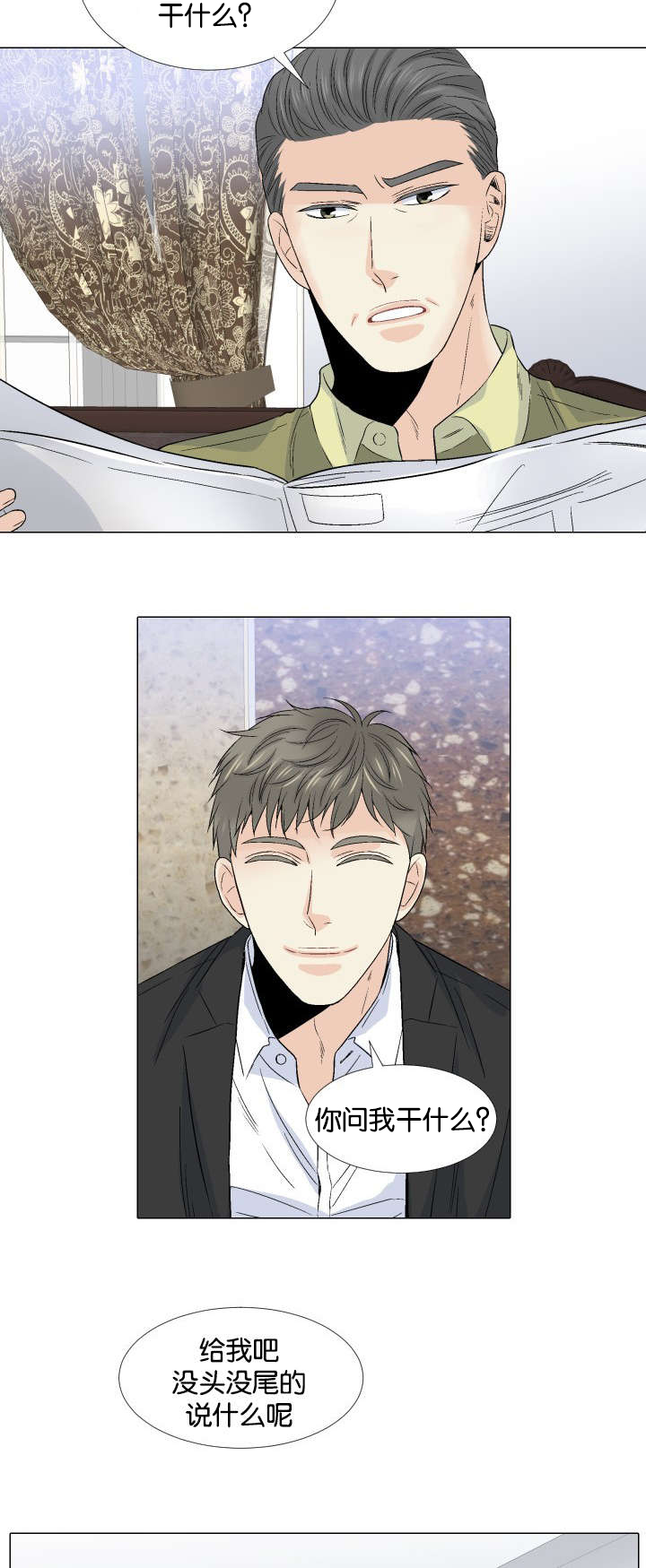 人如其食漫画,第44章：挚友与父4图