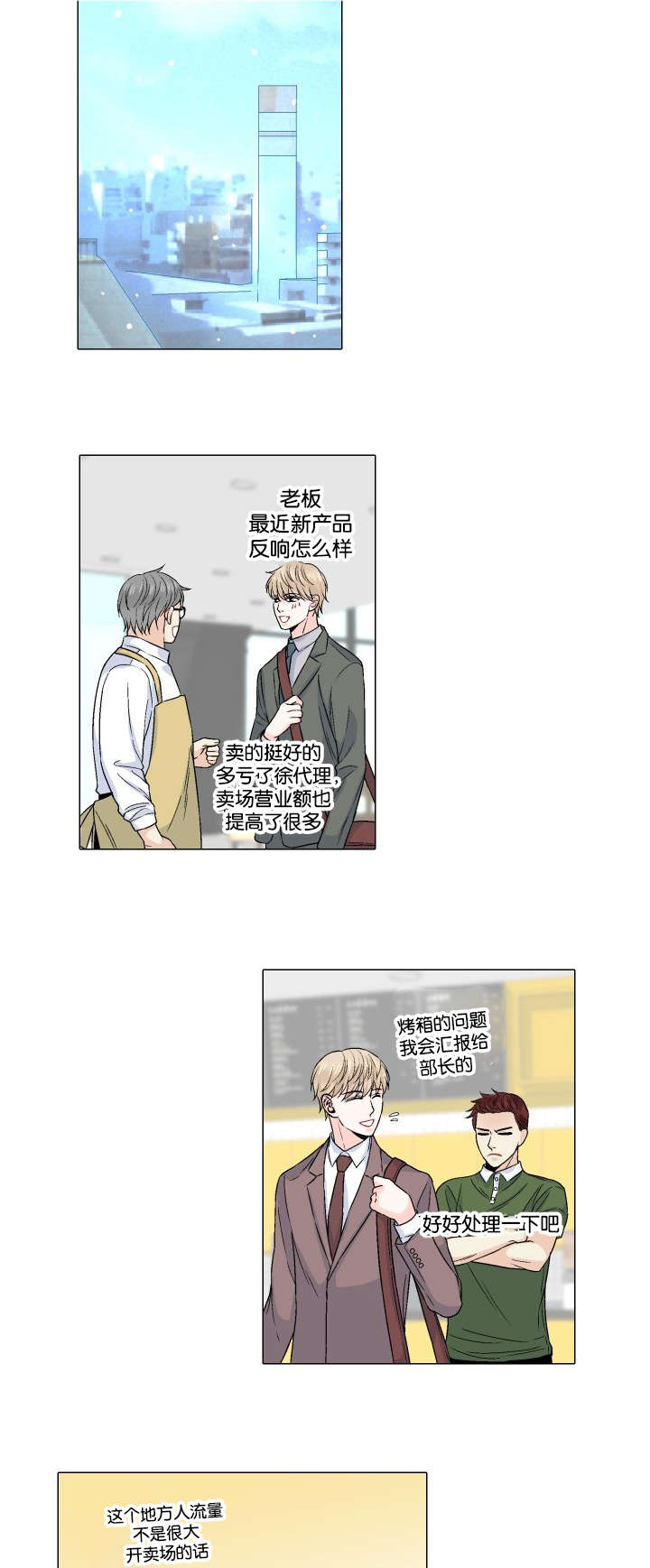人如其食漫画,第36章：我保证2图