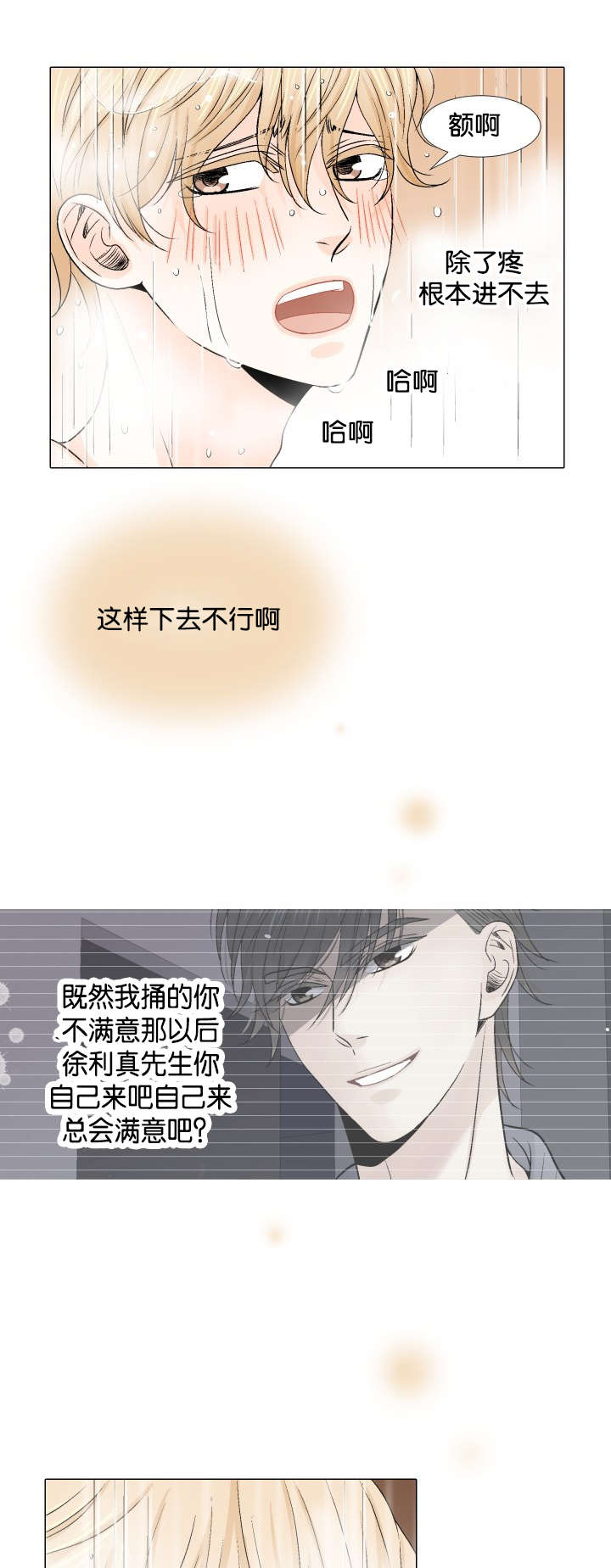 人如其食漫画,第16章：发现3图