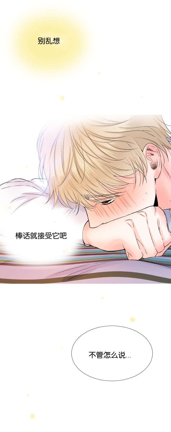 人如其名是词语吗漫画,第20章：准备1图