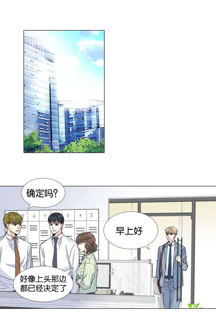 人如其食什么意思漫画,第61章：收购消息2图